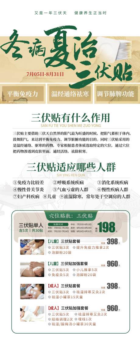 源文件下载【三伏贴易拉宝】编号：28990029911415088
