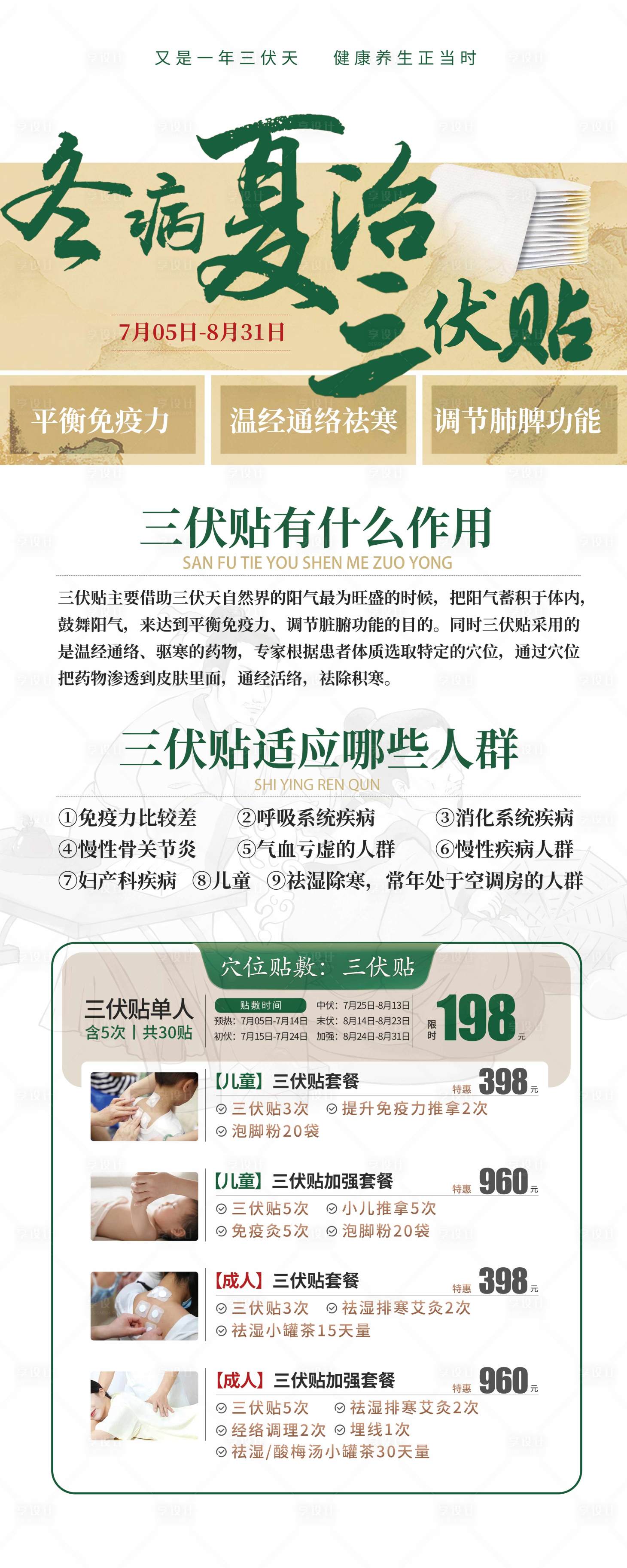源文件下载【享设计】搜索编号：28990029911415088【三伏贴易拉宝】
