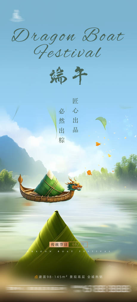 源文件下载【端午节海报】编号：23520030483765690