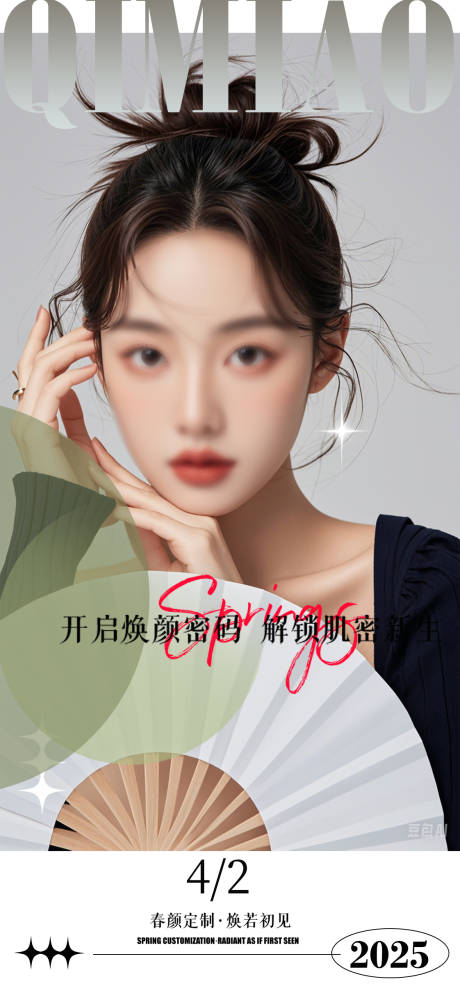 源文件下載【享設計】搜索編號：96730030030133018【醫美活動宣傳海報】
