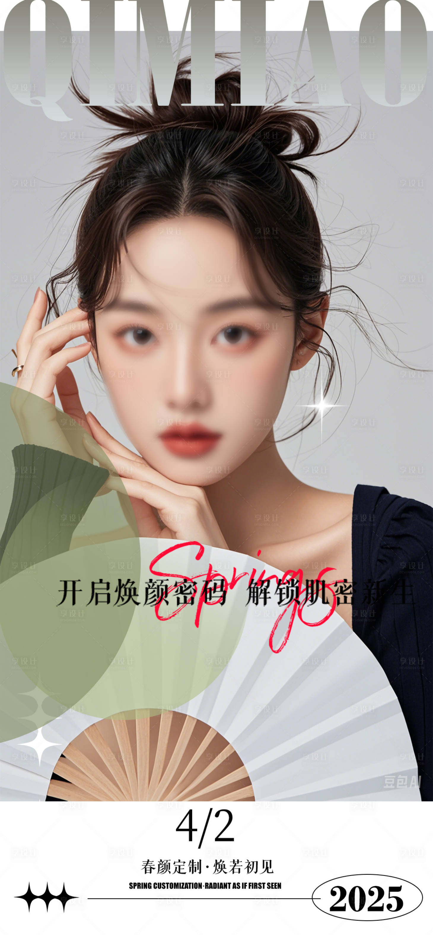 源文件下載【享設計】搜索編號：96730030030133018【醫美活動宣傳海報】