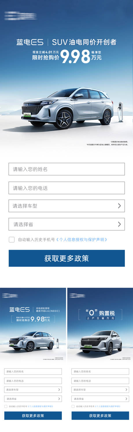 源文件下载【享设计】搜索编号：37780030361889978【汽车广告信息流落地页表单头图】