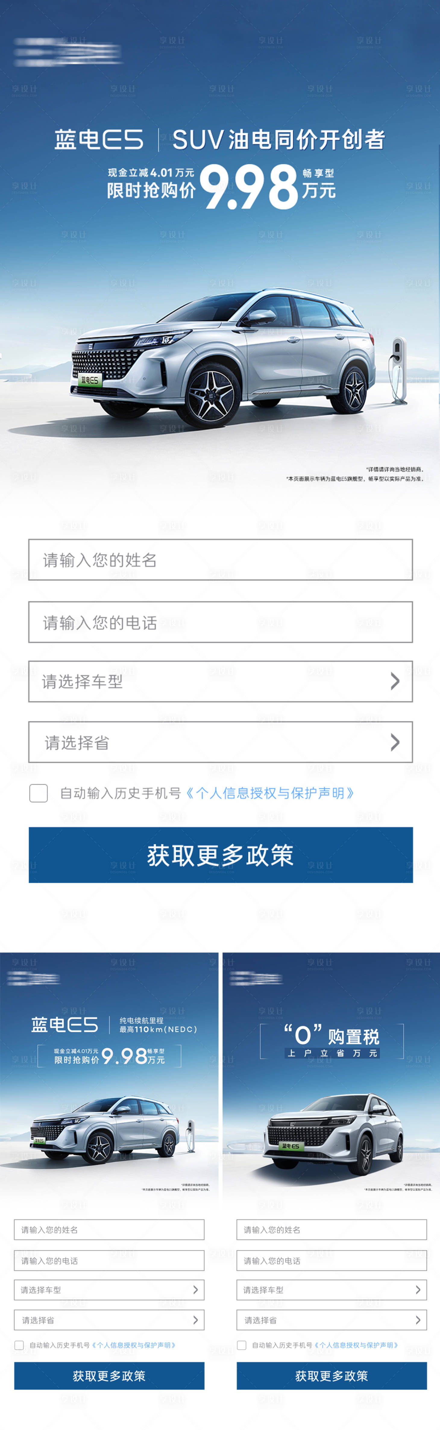 源文件下載【享設計】搜索編號：37780030361889978【汽車廣告信息流落地頁表單頭圖】