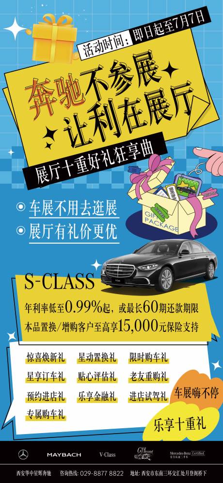 源文件下载【享设计】搜索编号：26580030027978623【汽车节假日海报】