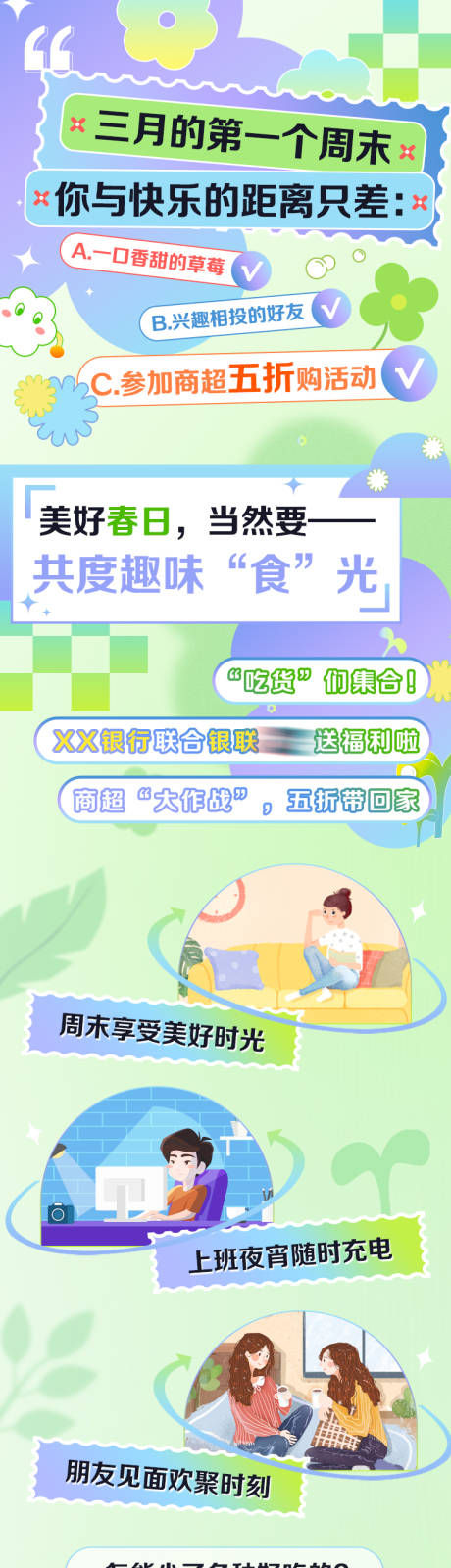 源文件下载【春日购物优惠长图】编号：29530030432785225