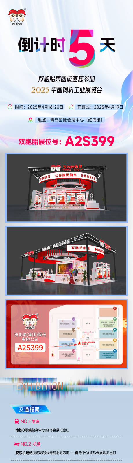 工业展览倒计时长图