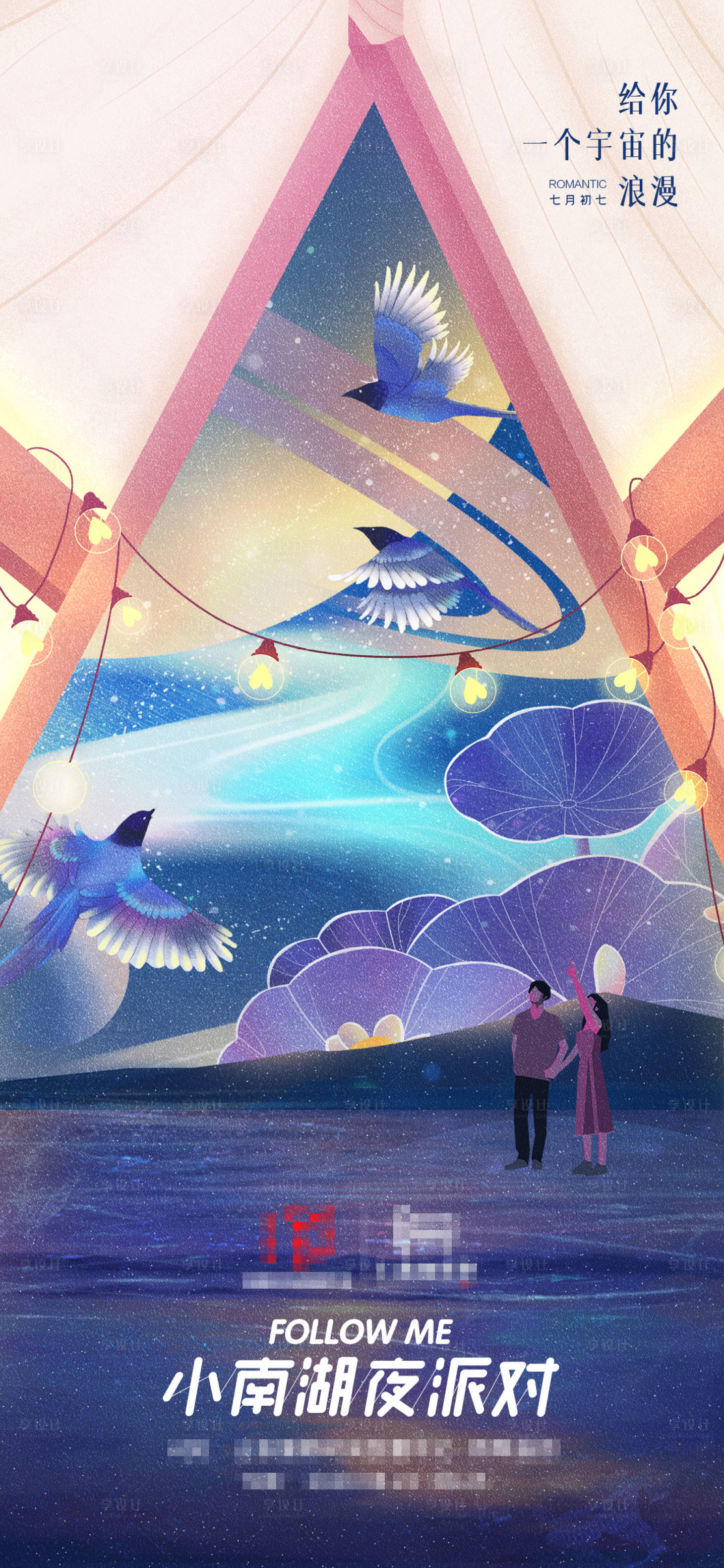 源文件下载【享设计】搜索编号：47760030263086763【七夕节微信海报】