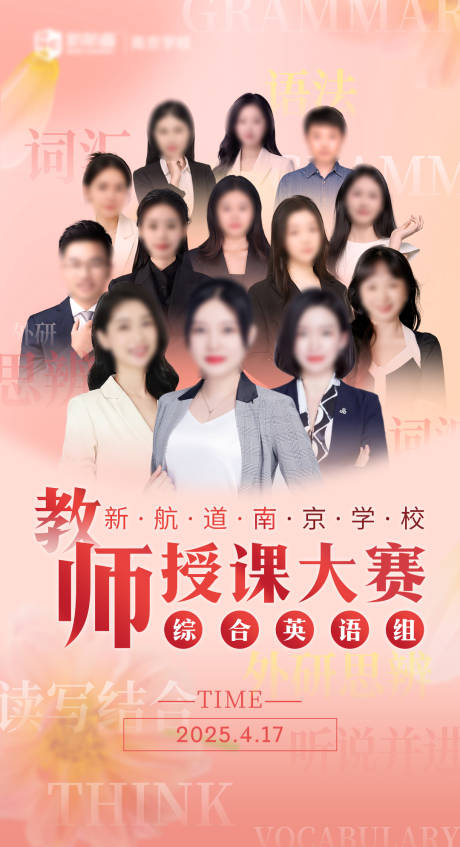 教师大赛海报