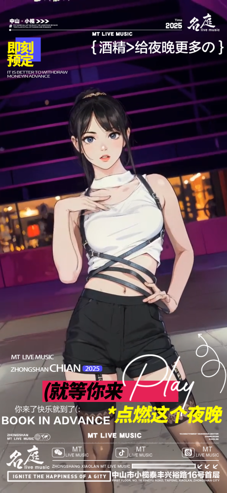 源文件下载【美女邀约酒吧海报】编号：60770030089993691