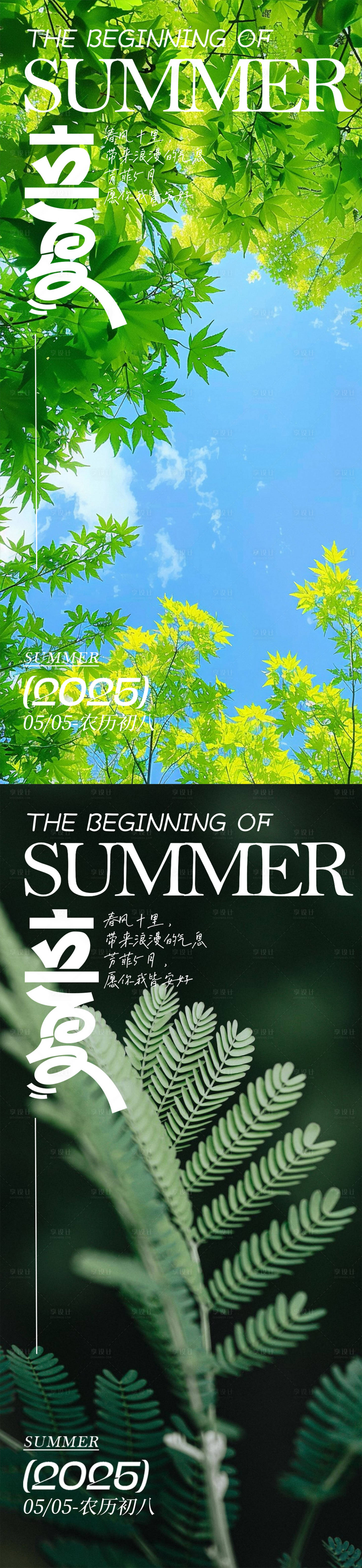 源文件下载【享设计】搜索编号：66990030444384915【立夏节气移动端海报】