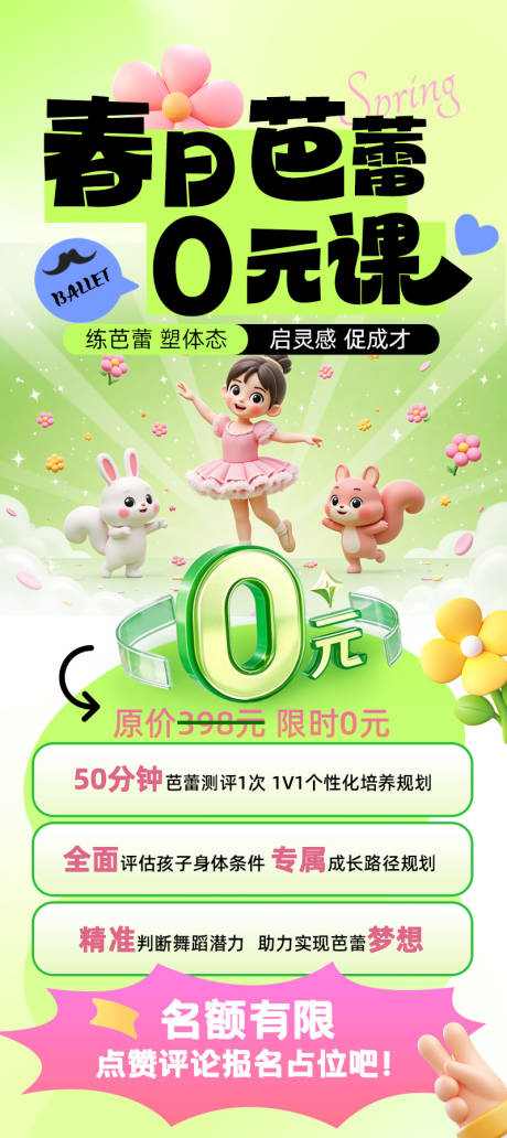源文件下载【芭蕾舞0元课程活动海报】编号：61590030356566680