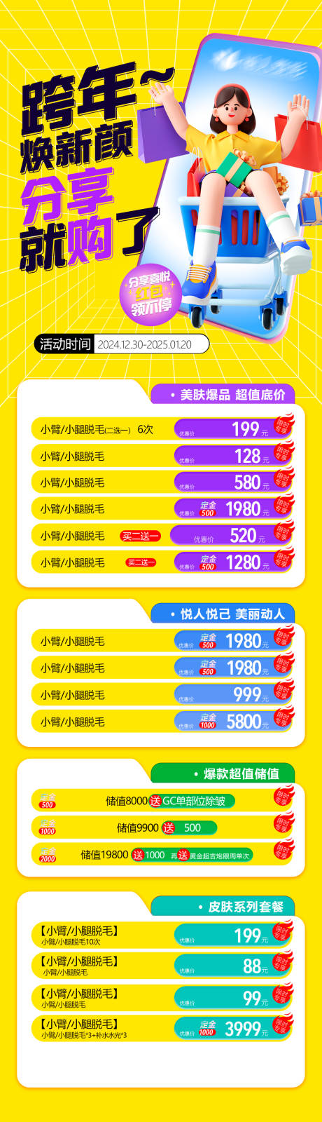源文件下载【医美促销活动海报】编号：57440030269939607