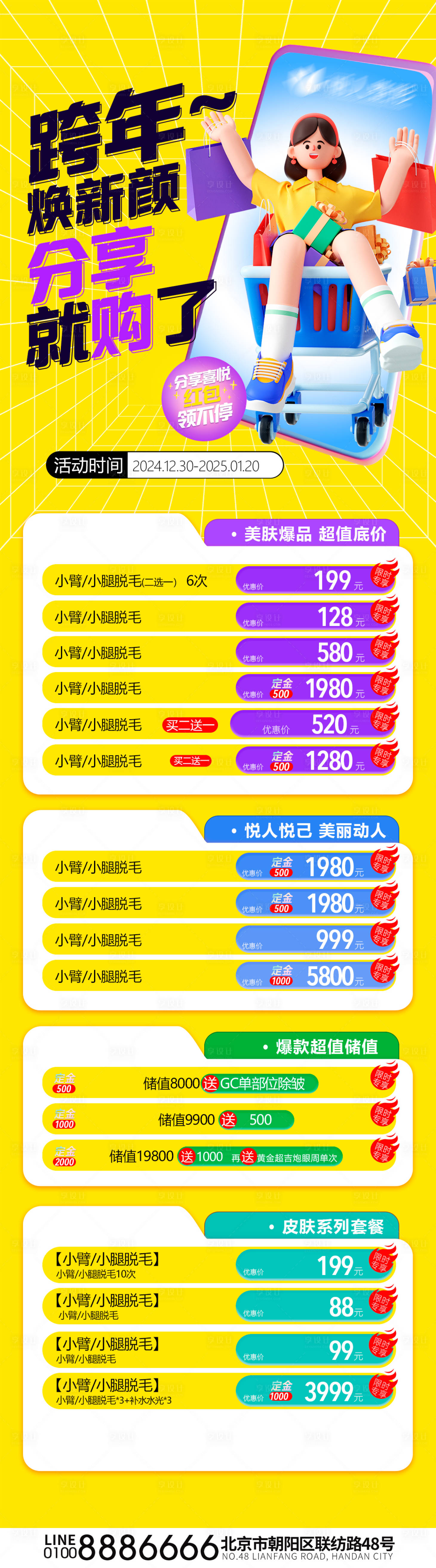 源文件下载【医美促销活动海报】编号：57440030269939607