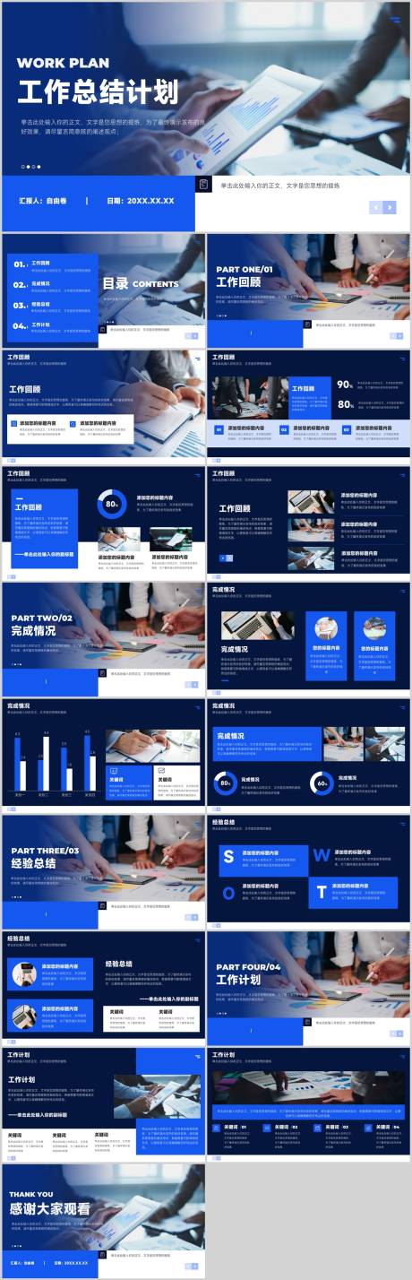 源文件下载【工作总结汇报.PPT】编号：59730030159583662