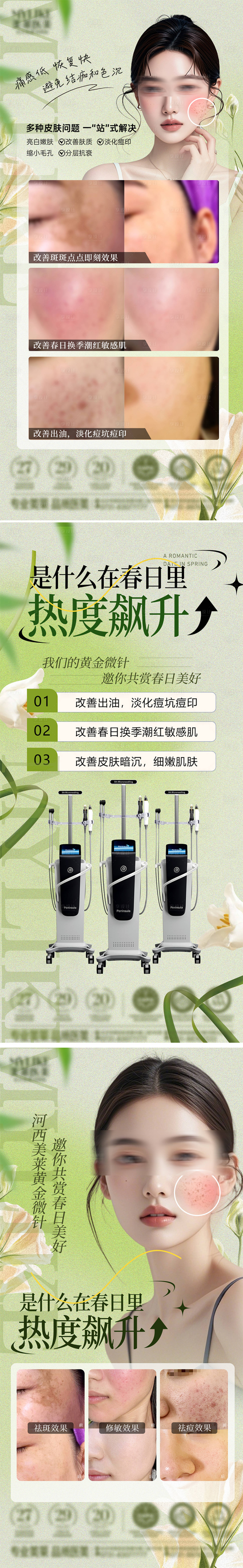 源文件下載【享設計】搜索編號：29110029955173455【黃金微針海報】