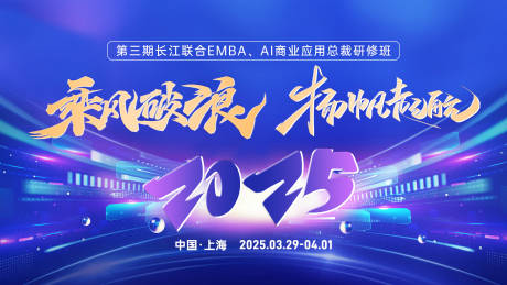 源文件下载【享设计】搜索编号：79830030127972743【AI会议展板】