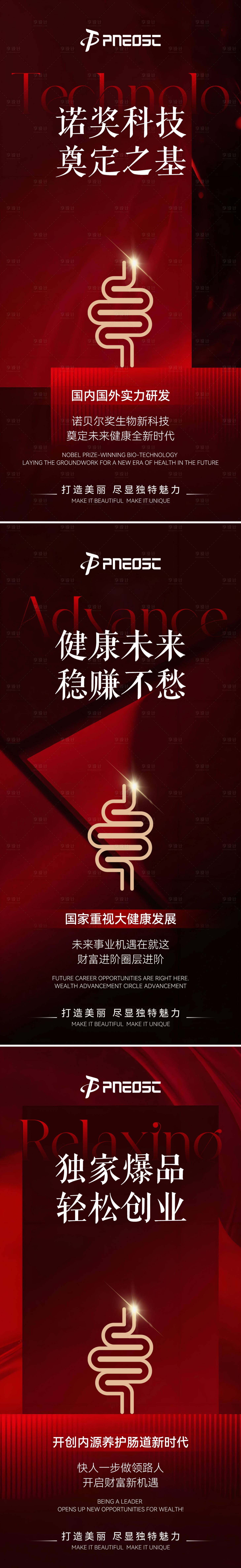 源文件下載【享設計】搜索編號：63330030106375591【腸道產品造勢海報宣發預熱系列】