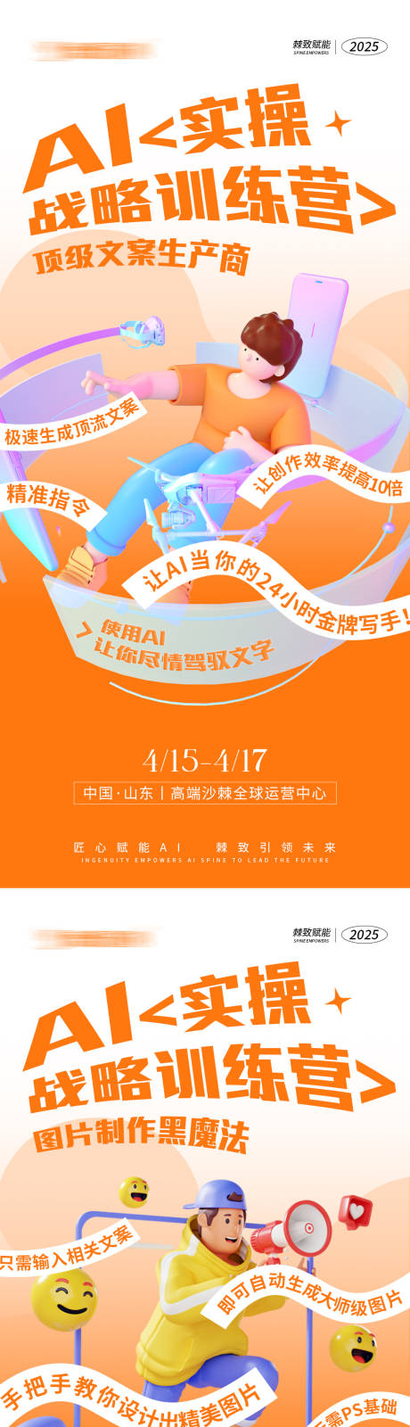 源文件下载【AI实操训练营海报】编号：32970030018907982