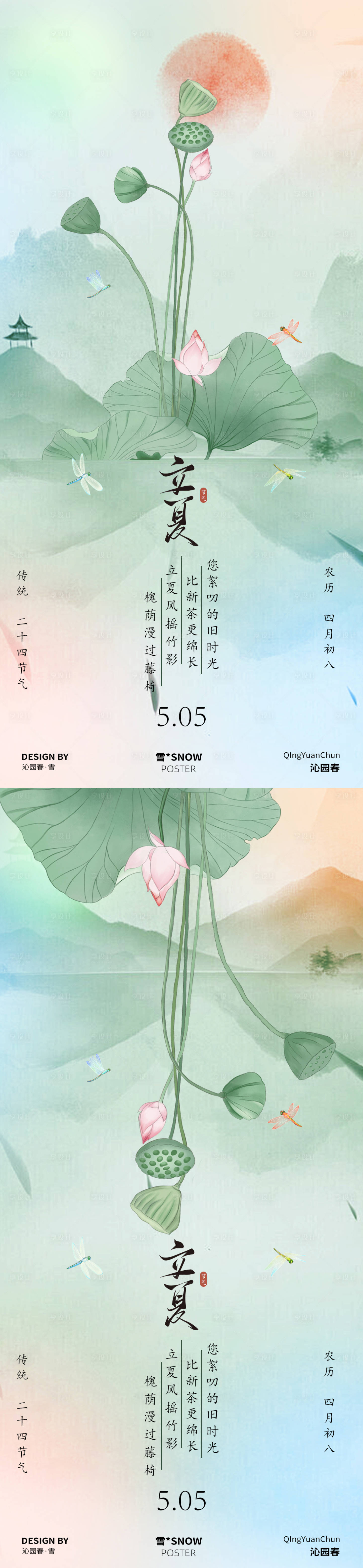 源文件下載【享設計】搜索編號：59890030419479166【立夏古風海報】