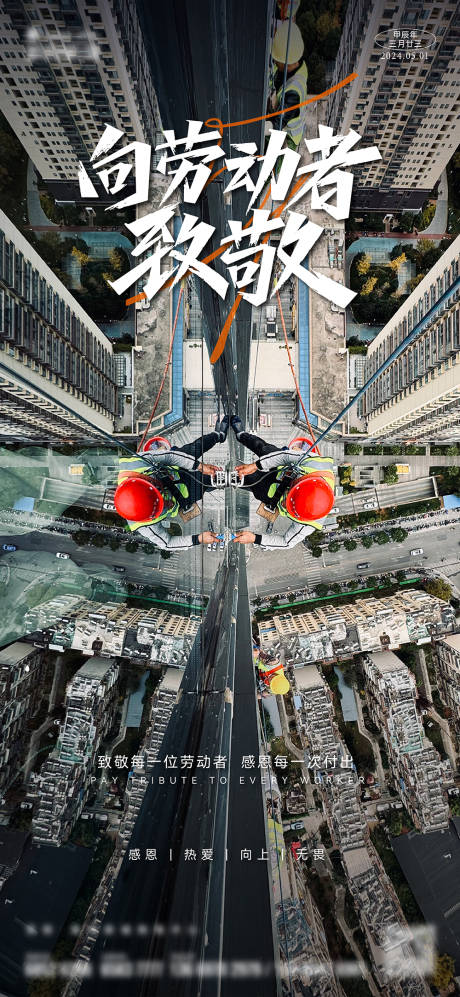 源文件下载【劳动节节日移动端海报】编号：40530030372313632