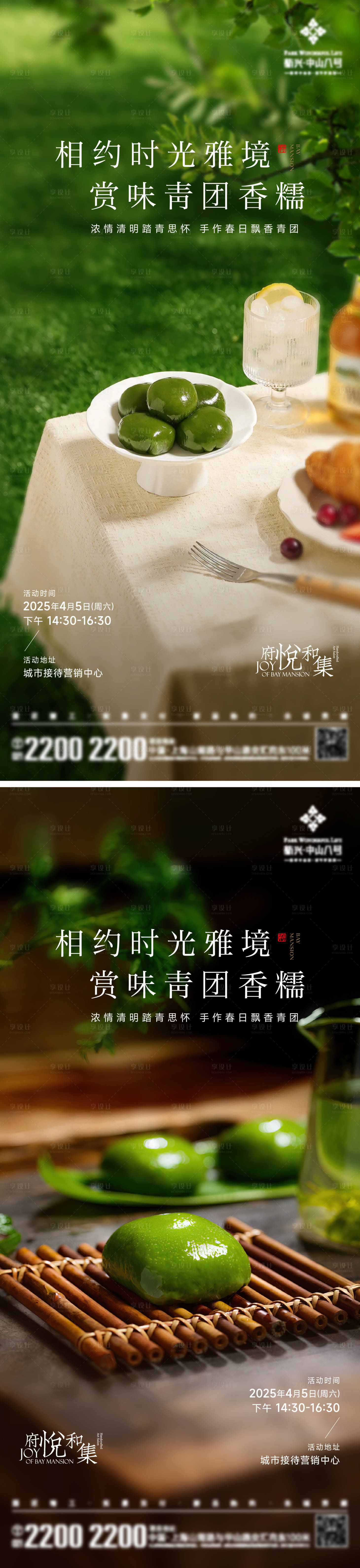 源文件下載【地產清明節青團海報】編號：14010029952808601