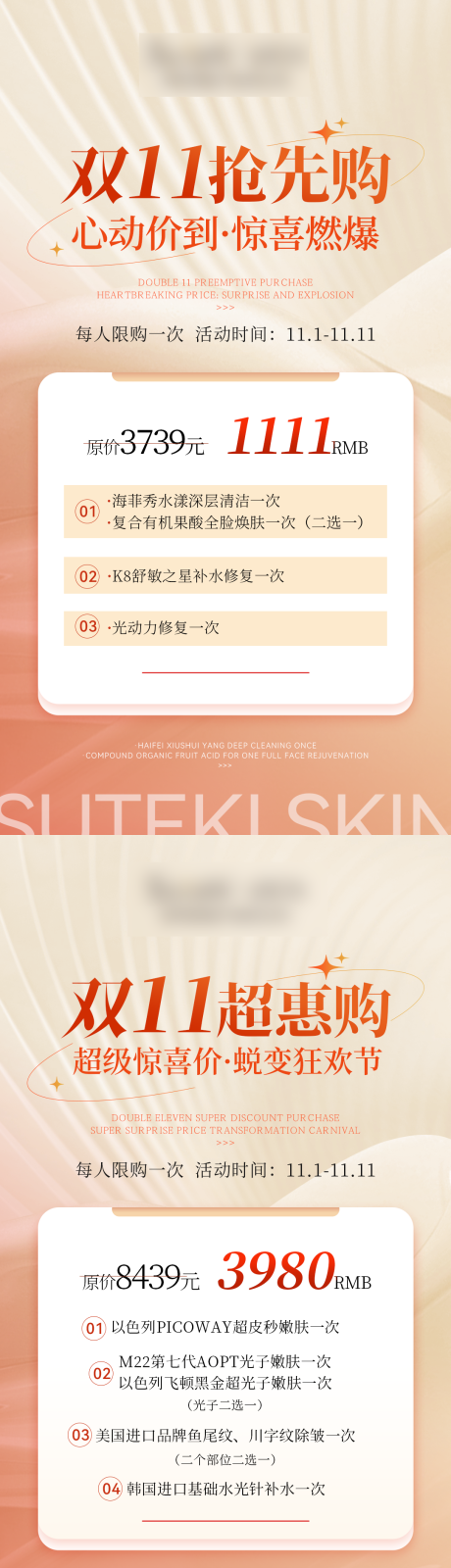 源文件下载【双十一医美活动价格表】编号：95920029989574413