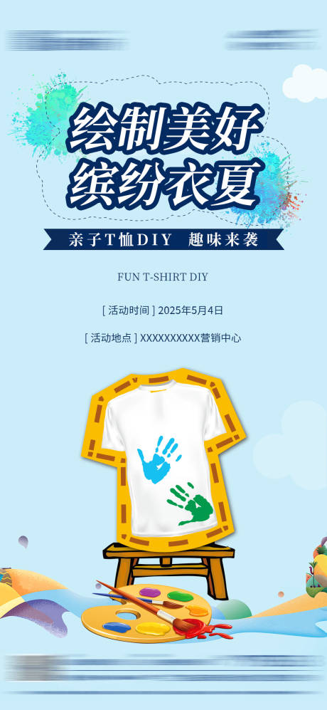 源文件下载【T恤diy】编号：57710030368507244