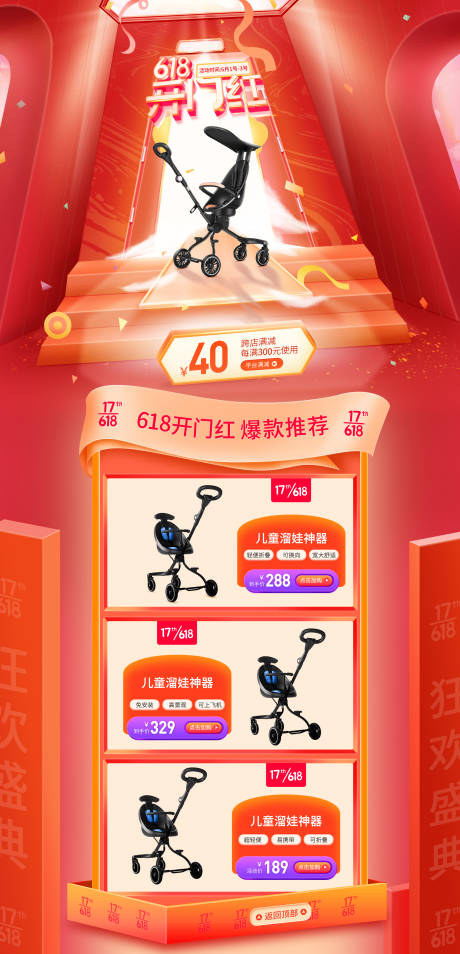 源文件下载【享设计】搜索编号：10720030180511949【母婴电商大促节日】