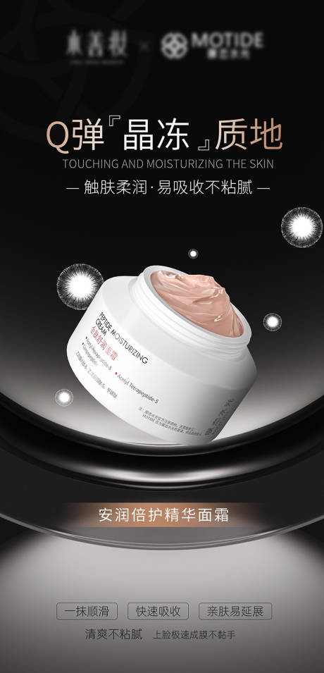 源文件下載【享設計】搜索編號：78560030461989133【護膚品海報】