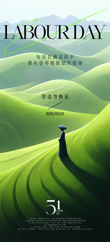 源文件下載【勞動節海報】編號：48950030447102328