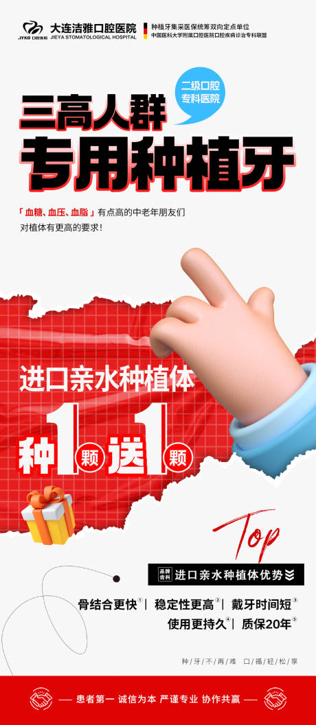 源文件下载【享设计】搜索编号：83000030321655729【口腔种植牙活动海报】