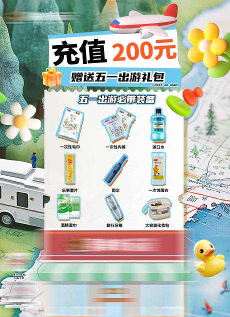 便利店五一海报