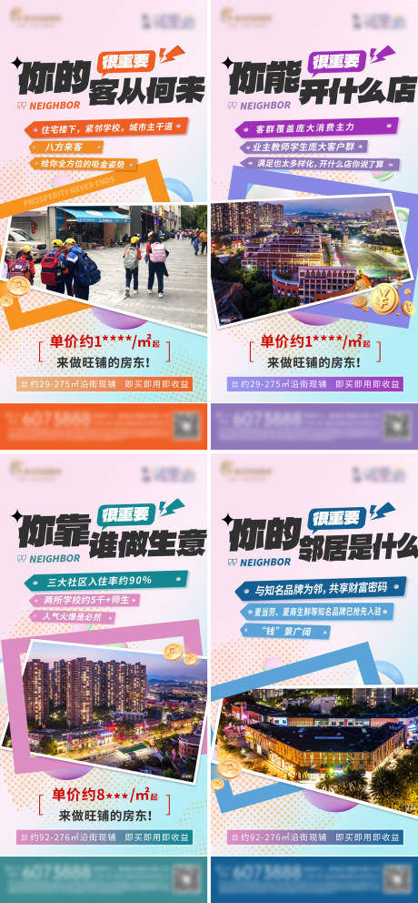 房地产商业公众号海报