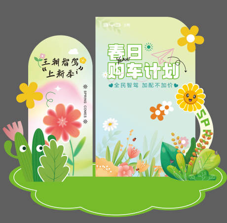 源文件下载【春日美陈堆头】编号：34700029877569833