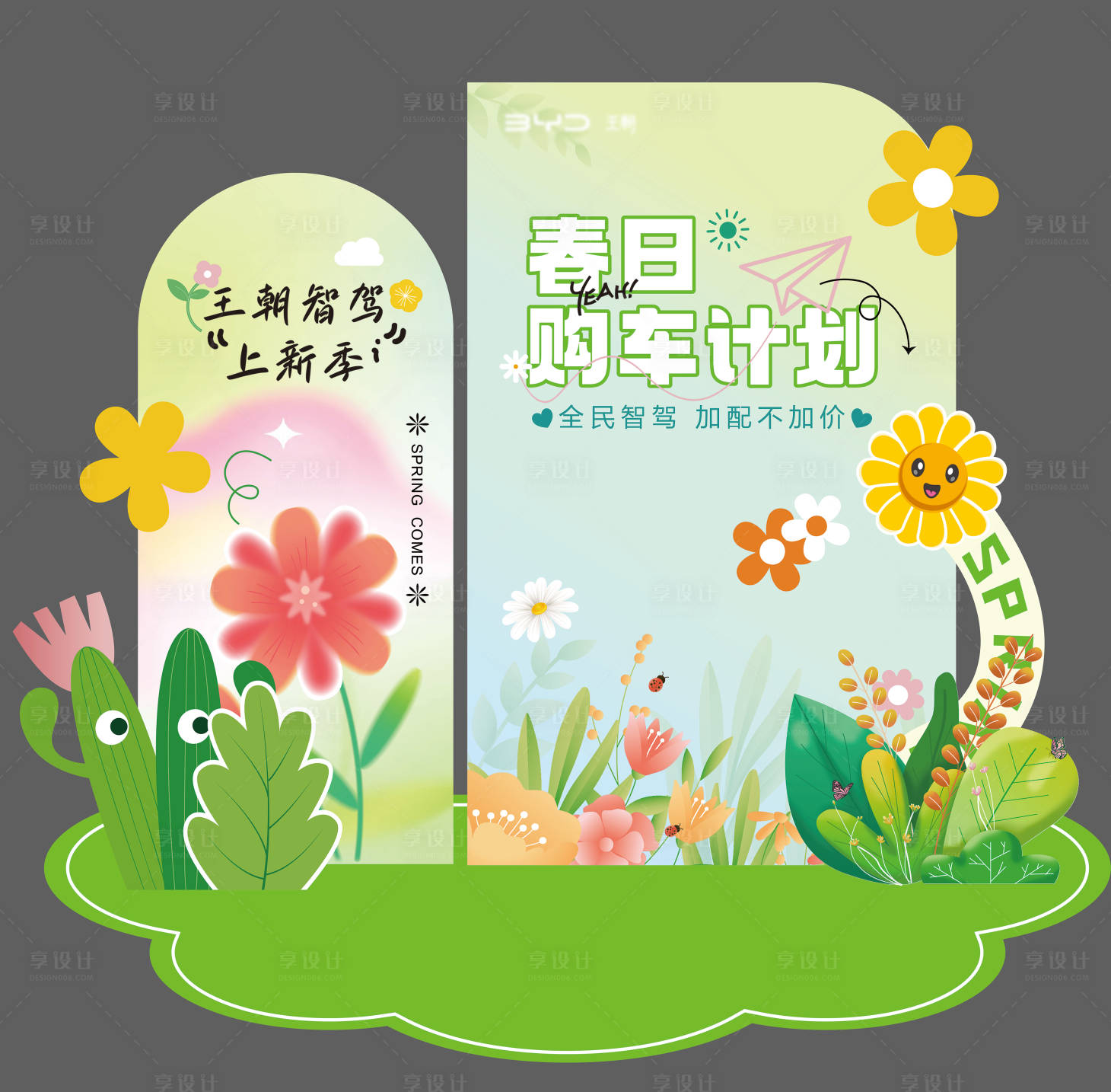 源文件下載【享設(shè)計(jì)】搜索編號(hào)：34700029877569833【春日美陳堆頭】