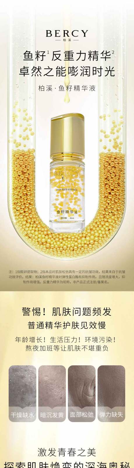 源文件下载【享设计】搜索编号：18180030236308558【电商详情页鱼籽精华 】