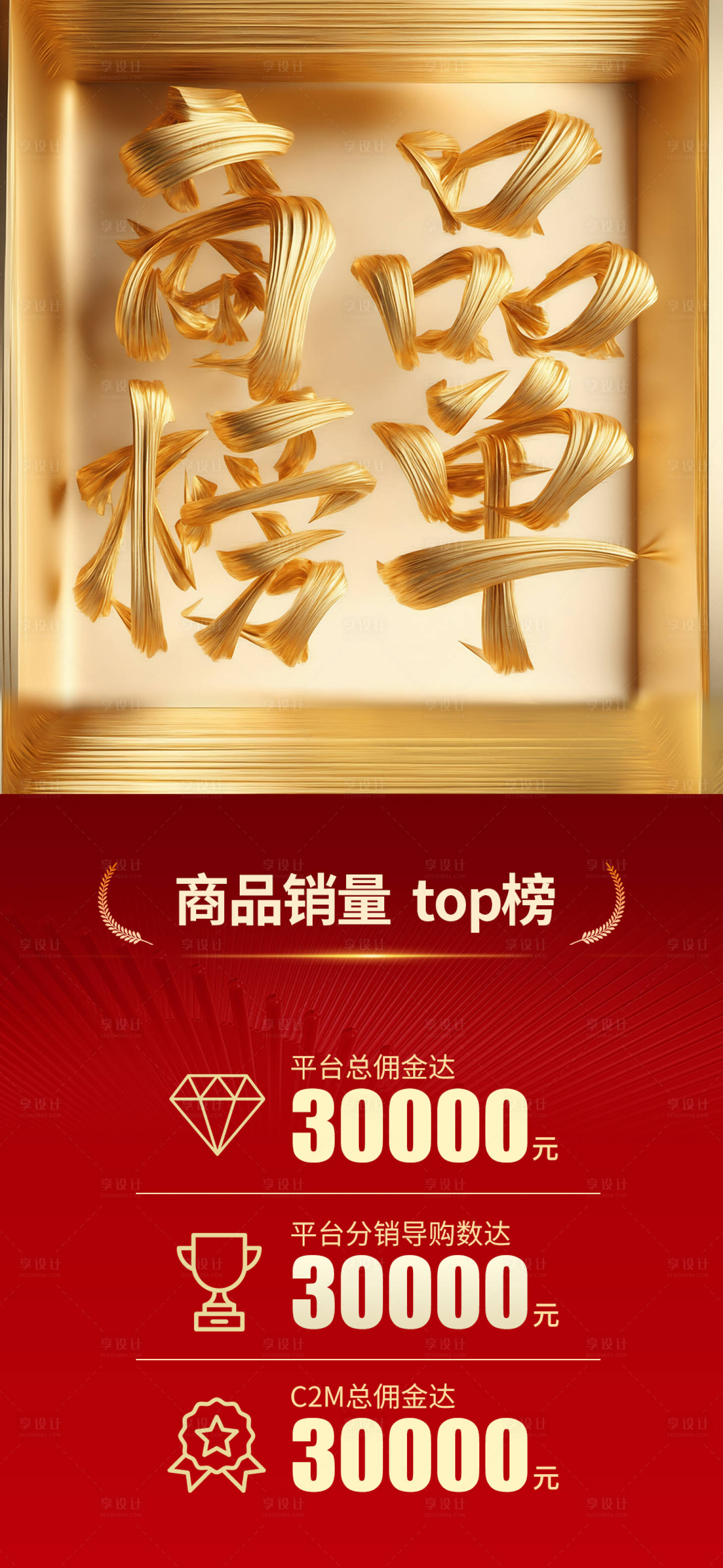 源文件下载【享设计】搜索编号：66720029977943464【榜单战报海报】