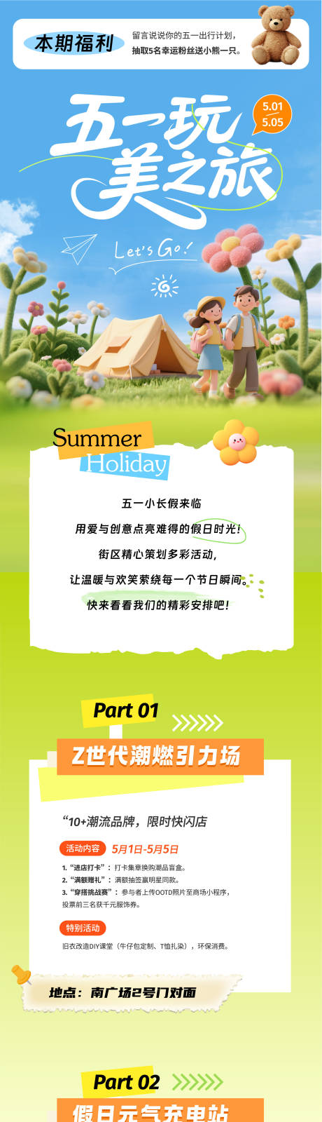 源文件下载【五一活动长图】编号：93480030426862576