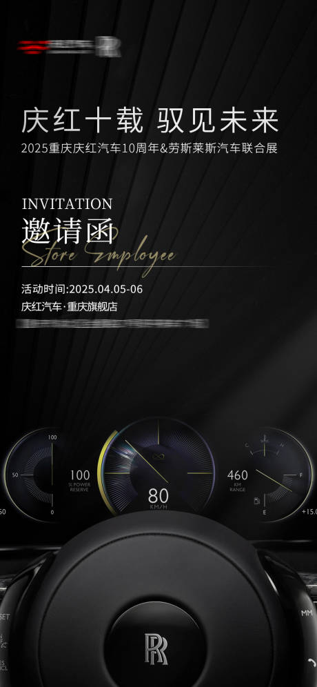 源文件下载【汽车邀请函海报】编号：40260029936593106
