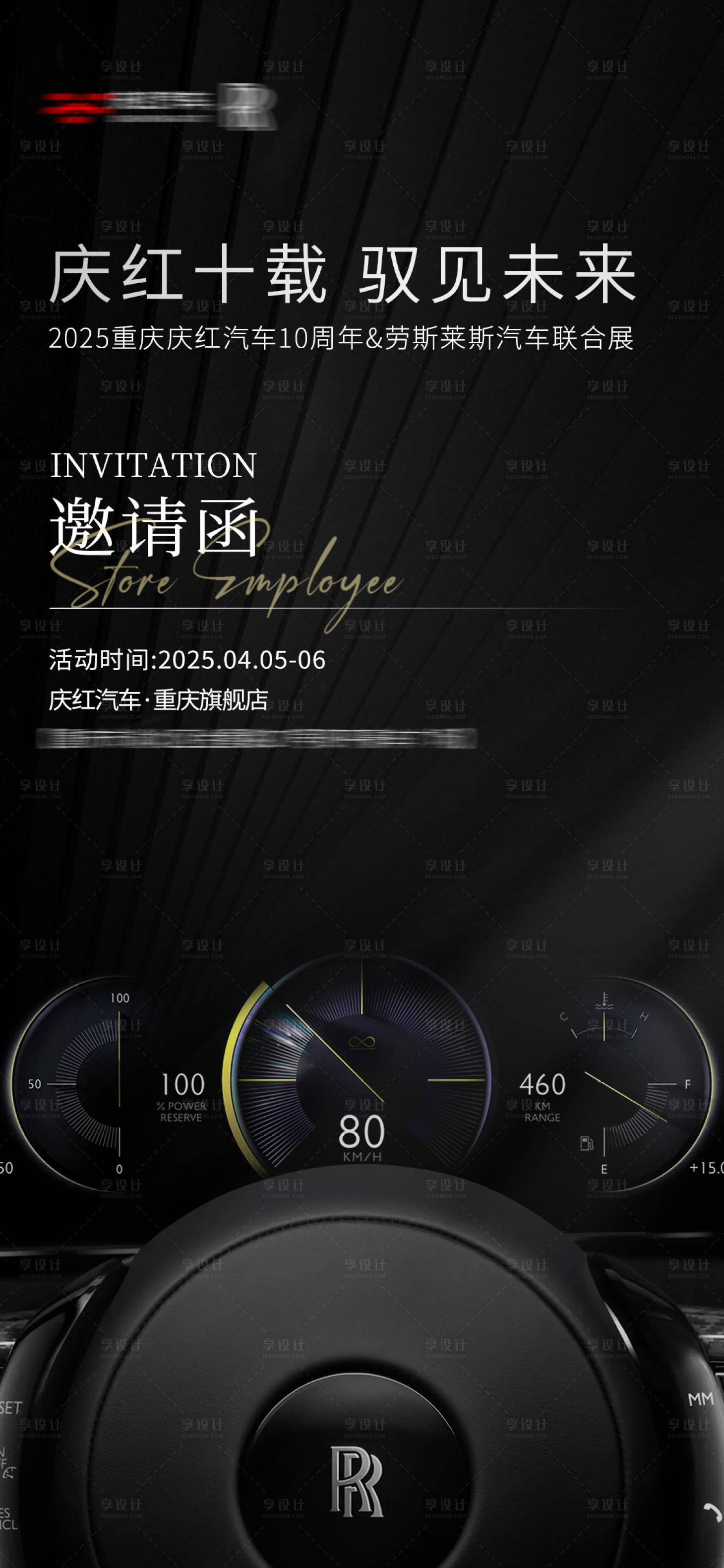 源文件下載【享設計】搜索編號：40260029936593106【汽車邀請函海報】