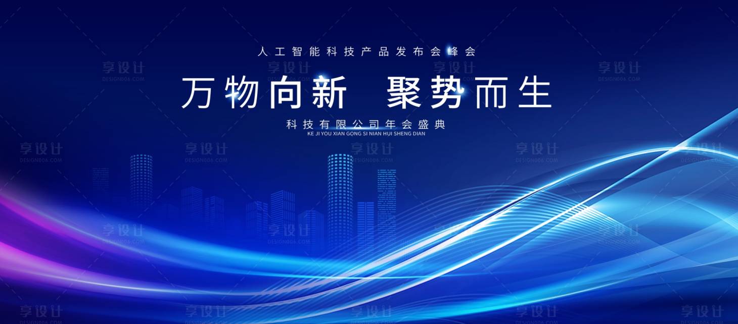 源文件下载【享设计】搜索编号：97540029930141658【年会盛典活动背景板】
