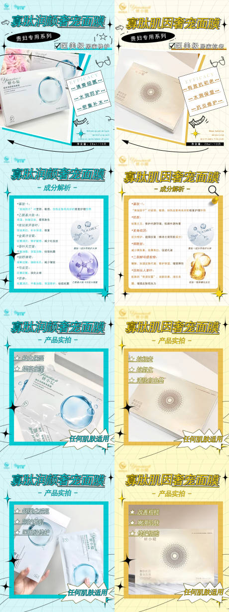 源文件下載【享設(shè)計(jì)】搜索編號(hào)：32100030022007511【面膜功效小紅書安利】