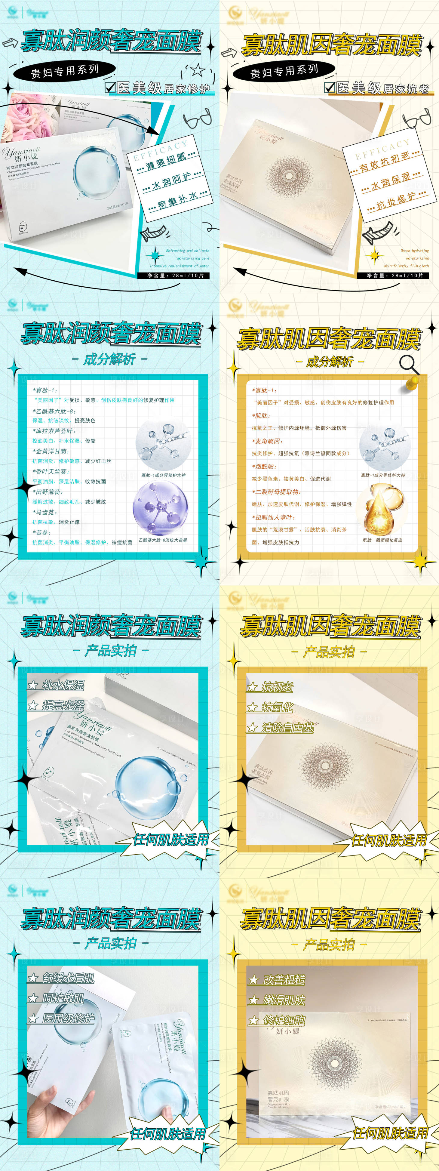 源文件下载【享设计】搜索编号：32100030022007511【面膜功效小红书安利】