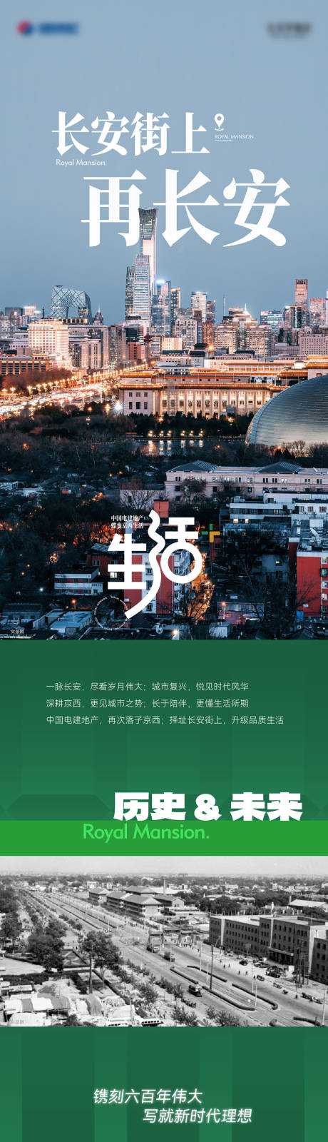 地产创意长图酒店城市地段长安街北京