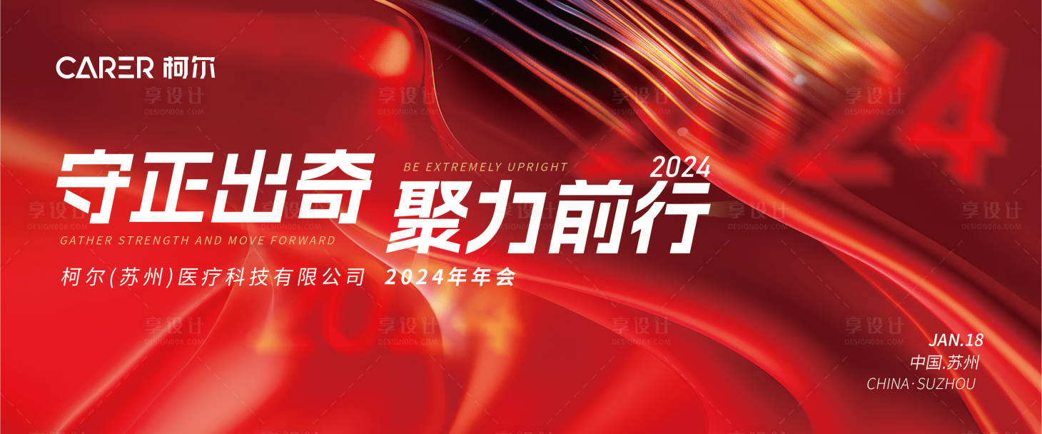 源文件下载【享设计】搜索编号：35650030261381600【年会主视觉】