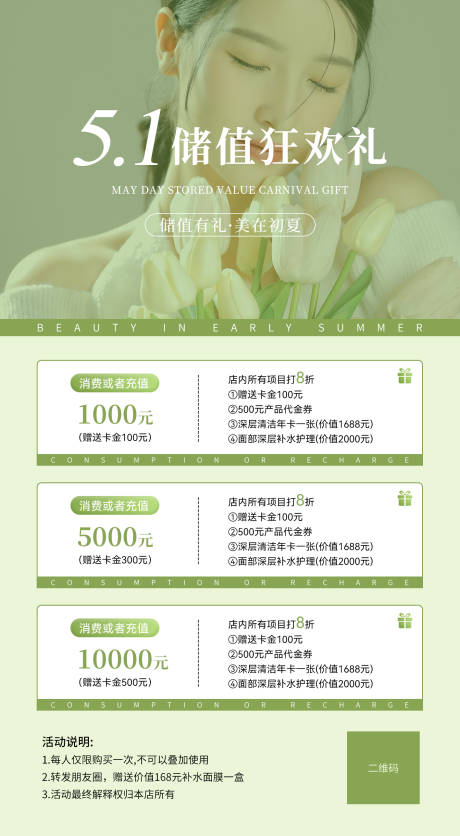 源文件下载【美业五一充值活动方案海报】编号：15080030446692629