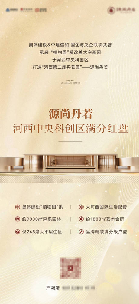 源文件下載【享設計】搜索編號：23200029800314418【金色輕奢海報】
