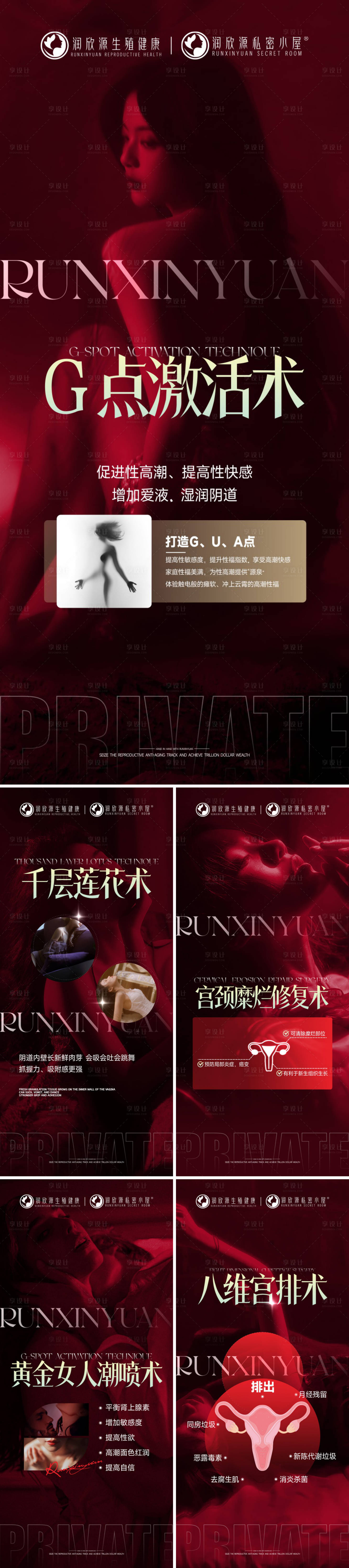 源文件下載【享設計】搜索編號：25000030086441390【女性私護海報】