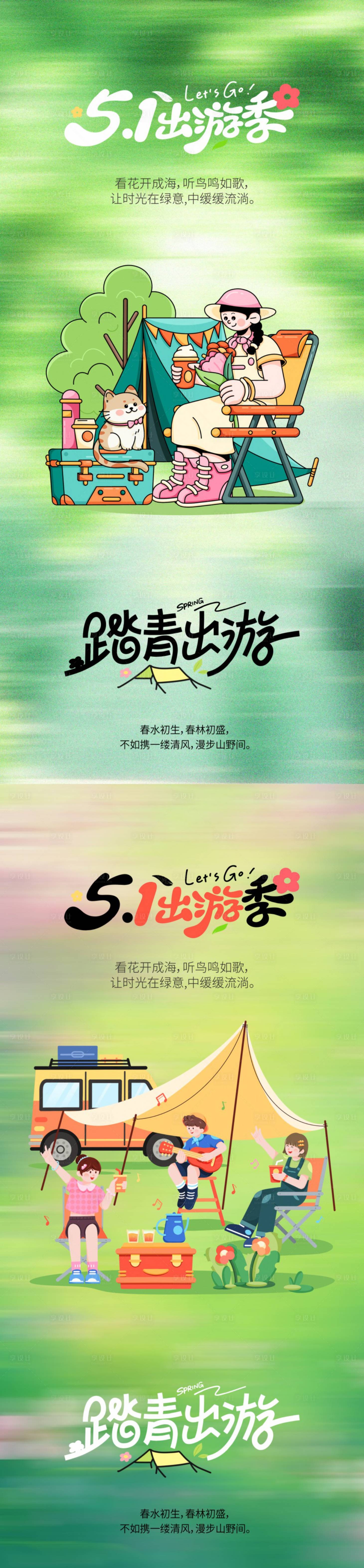源文件下载【享设计】搜索编号：71140029960666318【踏春出游季】