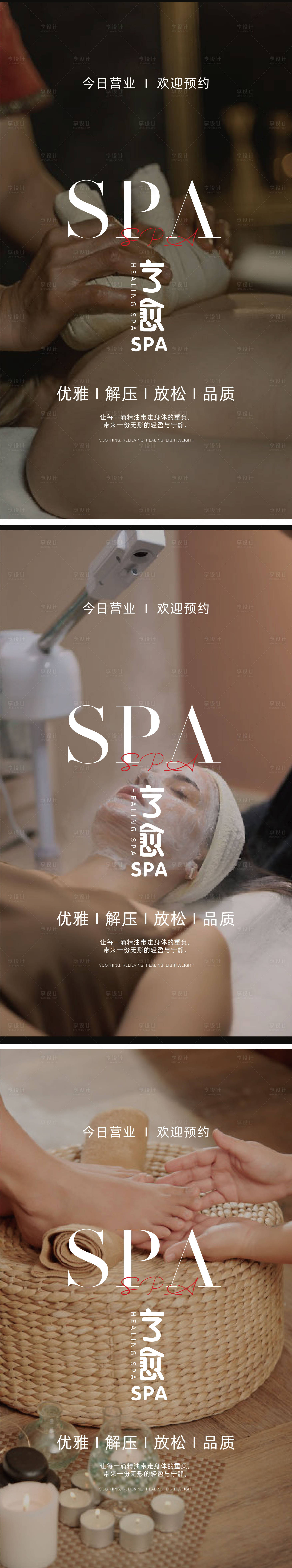 源文件下载【享设计】搜索编号：74620030507408327【SPA日常宣传海报】